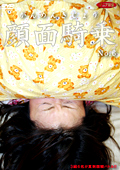 顔面騎乗 No.6